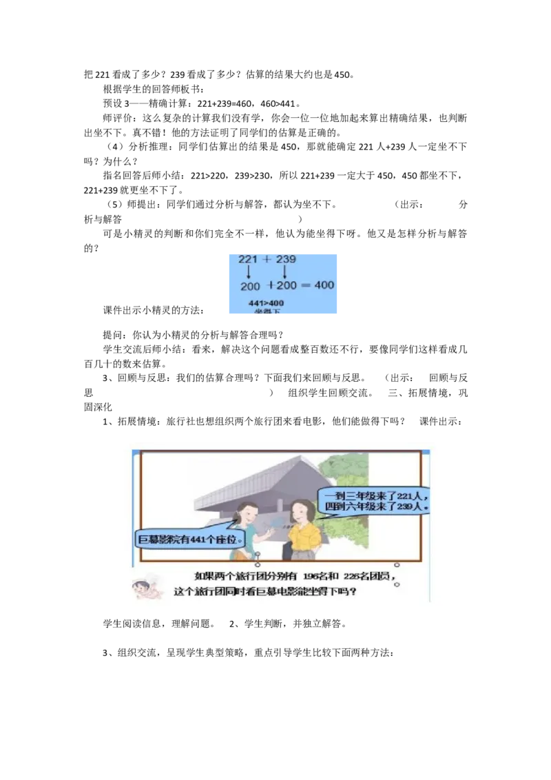 《用估算解决问题李老师2_人教版小学数学1-6上优质公开课教学视频+课件+教案_人教版小学数学3上优质公开课_人教数学公开课3上-精选》第4页预览