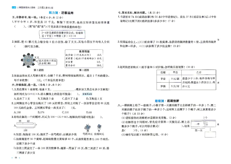 《26秋三年级上册数学《一本周末小测卷》人教版_2027版小学《一本周末小测卷》35年级上册(数学)(人教版)》第10页预览