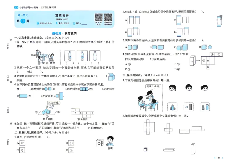 《26秋三年级上册数学《一本周末小测卷》人教版_2027版小学《一本周末小测卷》35年级上册(数学)(人教版)》第3页预览