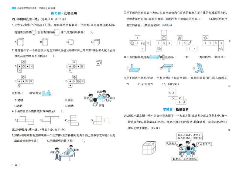 《26秋三年级上册数学《一本周末小测卷》人教版_2027版小学《一本周末小测卷》35年级上册(数学)(人教版)》第4页预览
