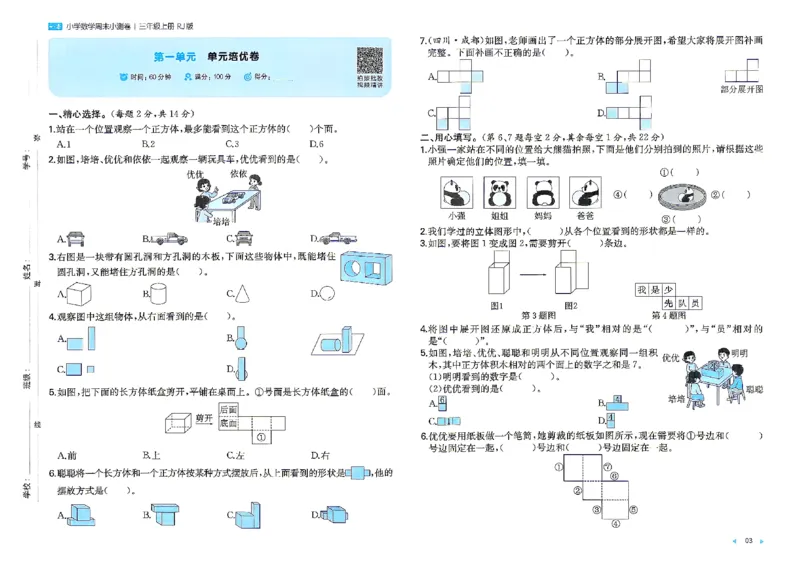 《26秋三年级上册数学《一本周末小测卷》人教版_2027版小学《一本周末小测卷》35年级上册(数学)(人教版)》第5页预览