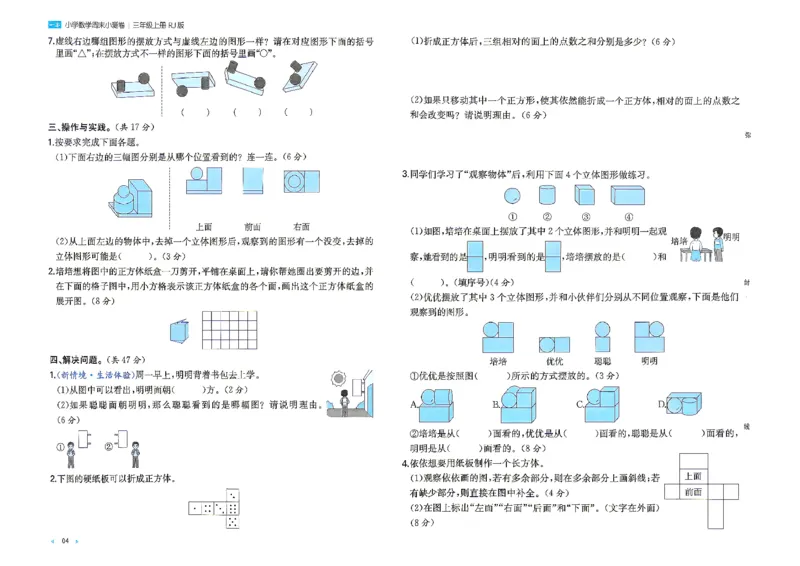 《26秋三年级上册数学《一本周末小测卷》人教版_2027版小学《一本周末小测卷》35年级上册(数学)(人教版)》第6页预览