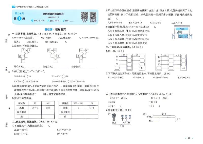 《26秋三年级上册数学《一本周末小测卷》人教版_2027版小学《一本周末小测卷》35年级上册(数学)(人教版)》第7页预览