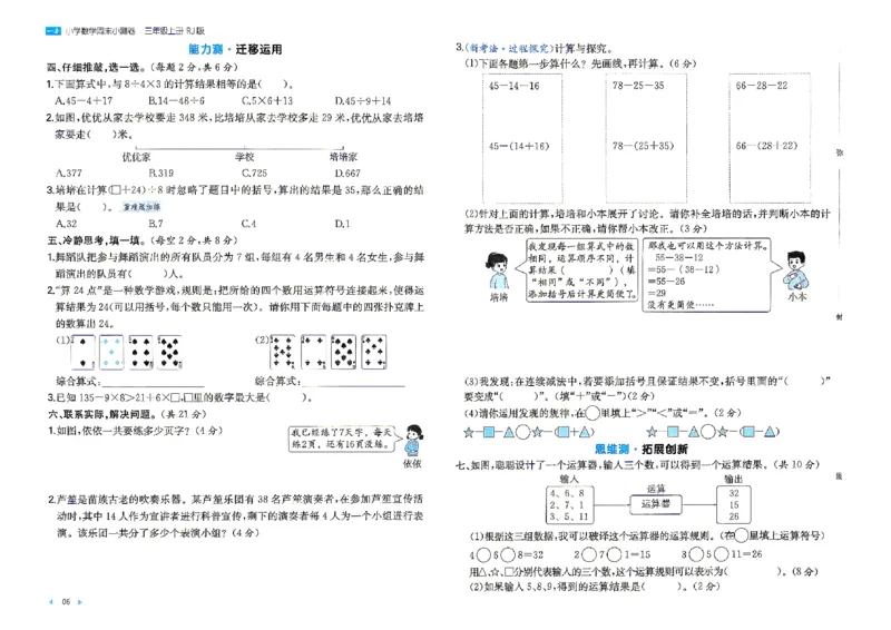 《26秋三年级上册数学《一本周末小测卷》人教版_2027版小学《一本周末小测卷》35年级上册(数学)(人教版)》第8页预览