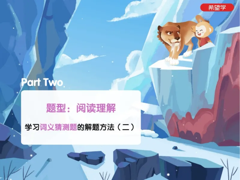 《24春上初一全国S爱豆笔记Lecture4-72325763dc18_学而思初中1年级_2024春下初一_初一英语培训班(春·全国版·S（5星）)_4.知识能力语法（情态动词2）+题型（阅读理解）+词汇》第8页预览