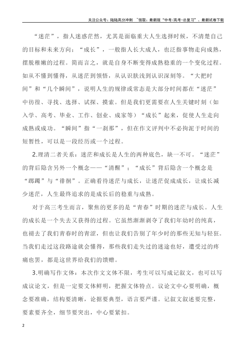 《写作指导39：二元思辨性“迷茫与成长”_专项复习_2024年_2024高考语文思辨类作文写作全面指导思路点拨示例_资料_二元思辨_2024版》第2页预览