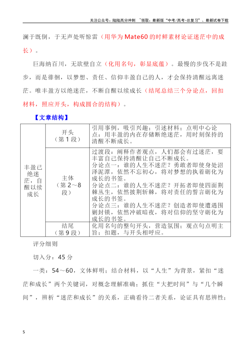 《写作指导39：二元思辨性“迷茫与成长”_专项复习_2024年_2024高考语文思辨类作文写作全面指导思路点拨示例_资料_二元思辨_2024版》第5页预览