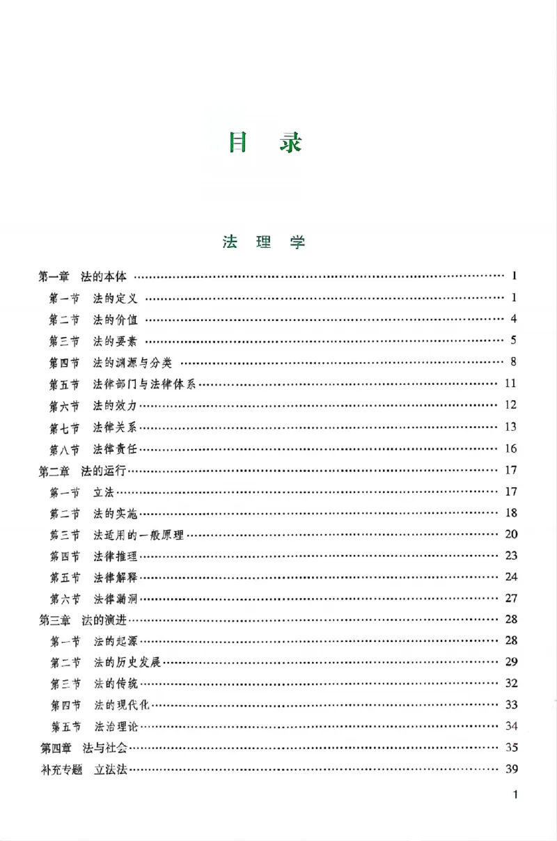 《25年ZH系统强化理论法马峰_2026法考客观_众-H_25年系统强化完结_配套讲义》第5页预览