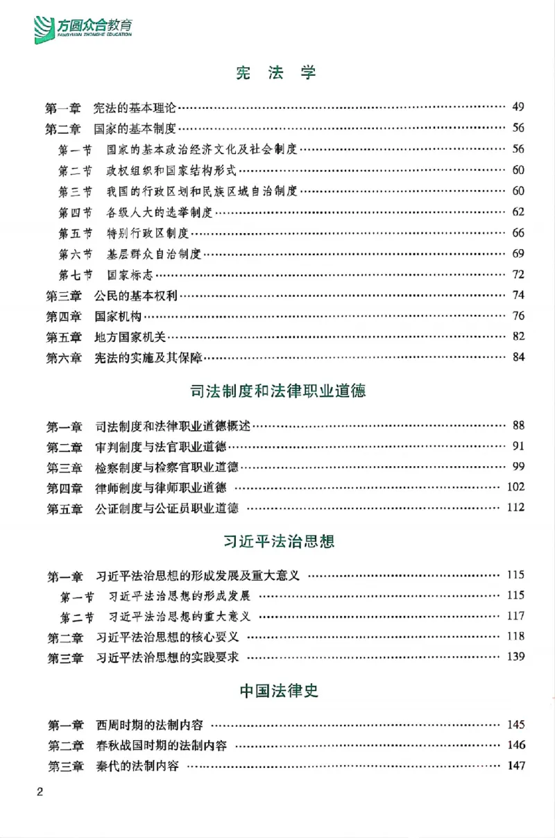 《25年ZH系统强化理论法马峰_2026法考客观_众-H_25年系统强化完结_配套讲义》第6页预览