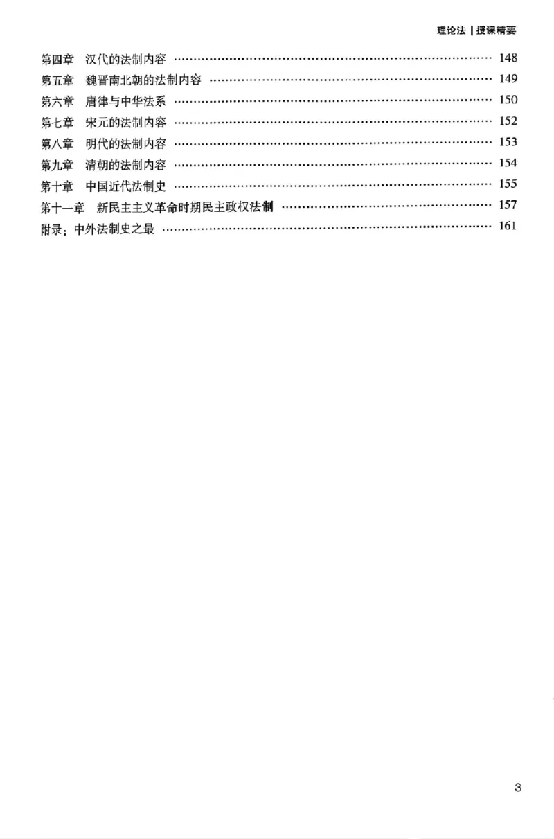 《25年ZH系统强化理论法马峰_2026法考客观_众-H_25年系统强化完结_配套讲义》第7页预览