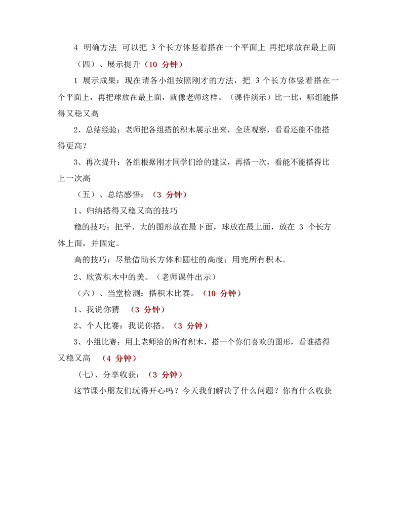 《教学设计_人教版小学数学1-6上优质公开课教学视频+课件+教案_人教版小学数学1上优质公开课_1.人教版数学公开课1上最新整理_4.认识图形（一）_153》第3页预览