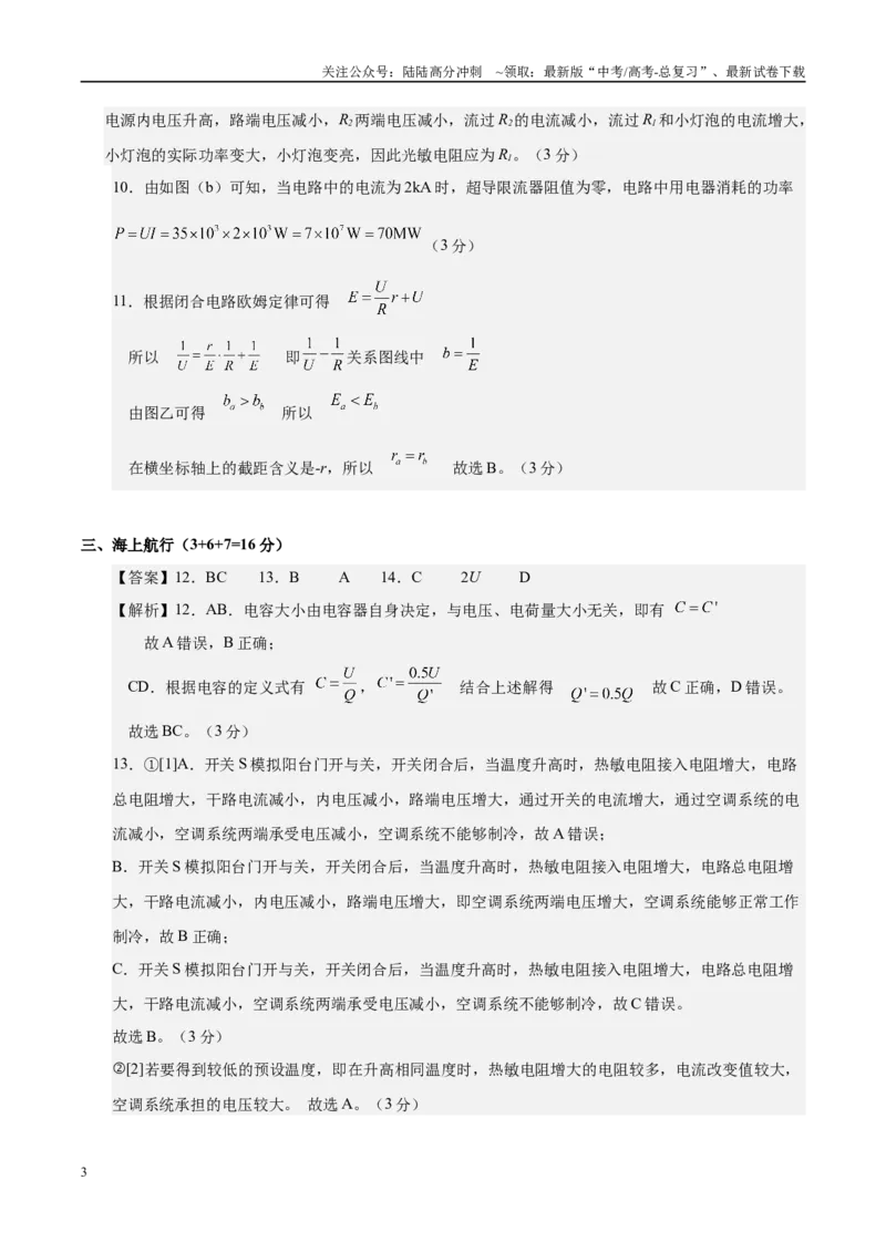 《信息必刷卷03（上海专用）（参考答案）_04-物理-高考总复习_专项复习_2025年_2025年高考考前必刷题（多地区）物理_2025年高考物理考前必刷卷（上海专用）5套》第3页预览