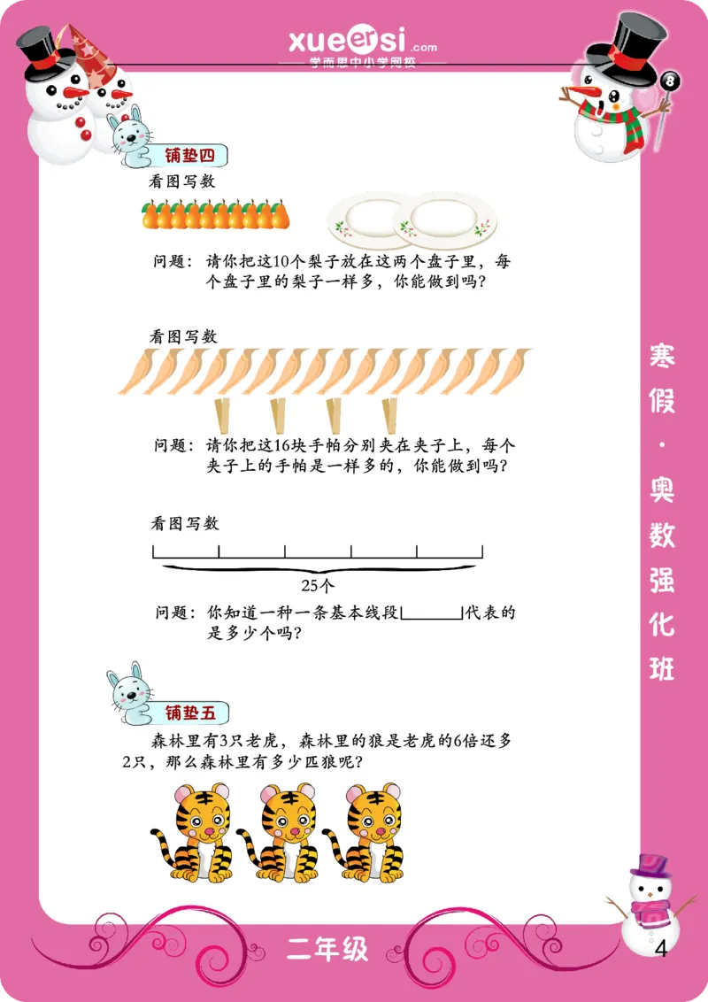 《认识倍_学而思小学奥数七大专题（全）(1)_[七大专题]应用题专题_[七大专题]应用题专题-2_认识倍》第4页预览