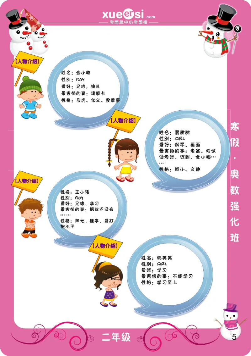 《认识倍_学而思小学奥数七大专题（全）(1)_[七大专题]应用题专题_[七大专题]应用题专题-2_认识倍》第5页预览