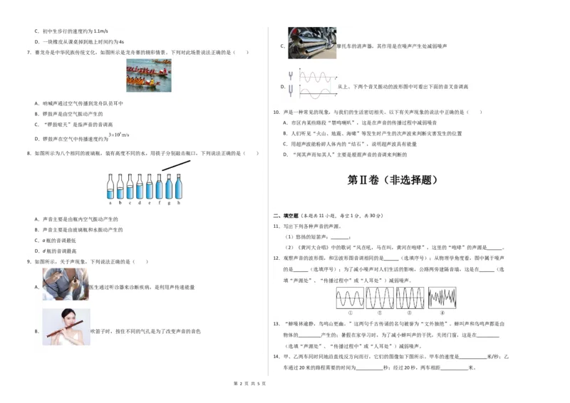 《八年级物理上学期第一次月考卷（考试版A3）测试范围：第1~2章（沪科版2024）_初中全科目《第一次月考试卷》7-9年级上册_沪科版第一次月考》第2页预览
