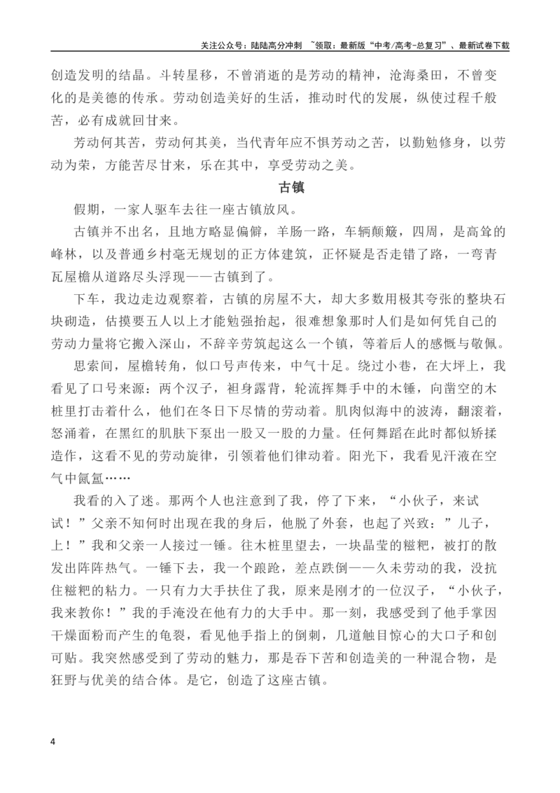 《写作指导5：二元思辨性作文劳动之“苦”与“美”_专项复习_2024年_2024高考语文思辨类作文写作全面指导思路点拨示例_资料_二元思辨_2024版》第4页预览