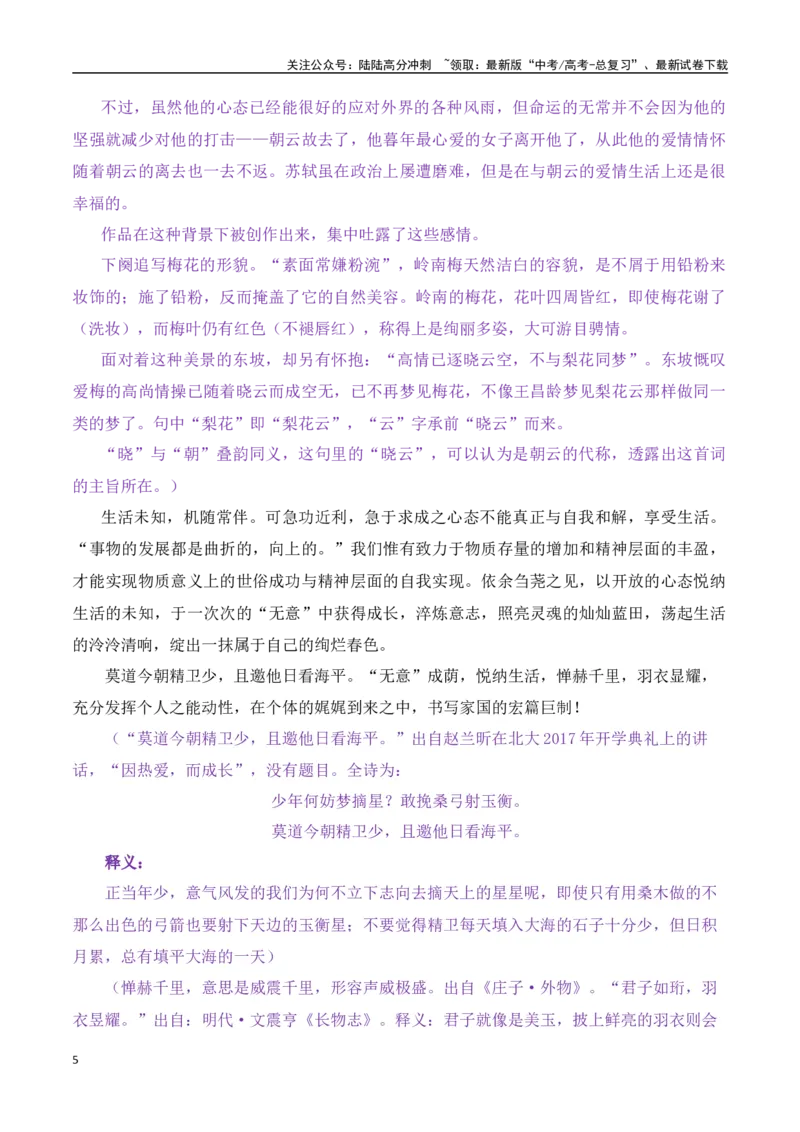 《华大新高考联盟高三作文（内含58分范文及注释）：有心与无心（侥幸）-（全国通用）_专项复习_2025年_2025年高考语文名校名题作文导写（全国通用）》第5页预览