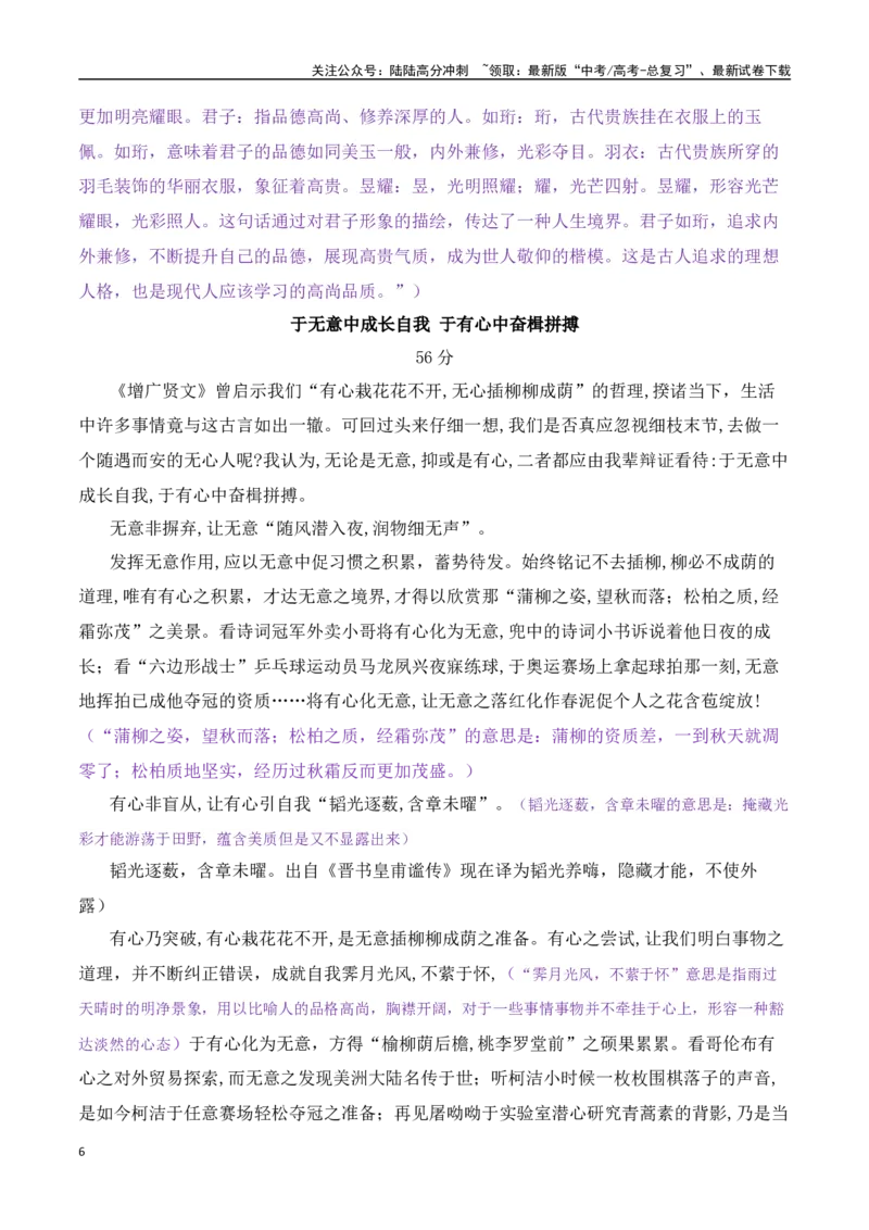 《华大新高考联盟高三作文（内含58分范文及注释）：有心与无心（侥幸）-（全国通用）_专项复习_2025年_2025年高考语文名校名题作文导写（全国通用）》第6页预览