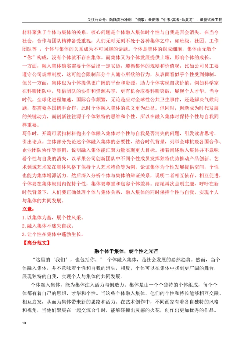 《命题方向预测06自我认知（预测理由+作文真题+审题立意+高分范文）教师版_专项复习_2025年_2025年高考语文作文专项复习_资料_高考语文作文命题方向预测及作文精准押题（全国通用）》第10页预览