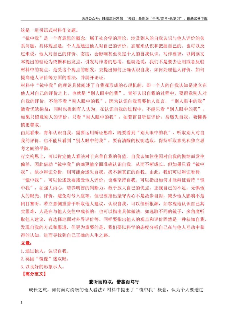 《命题方向预测06自我认知（预测理由+作文真题+审题立意+高分范文）教师版_专项复习_2025年_2025年高考语文作文专项复习_资料_高考语文作文命题方向预测及作文精准押题（全国通用）》第2页预览