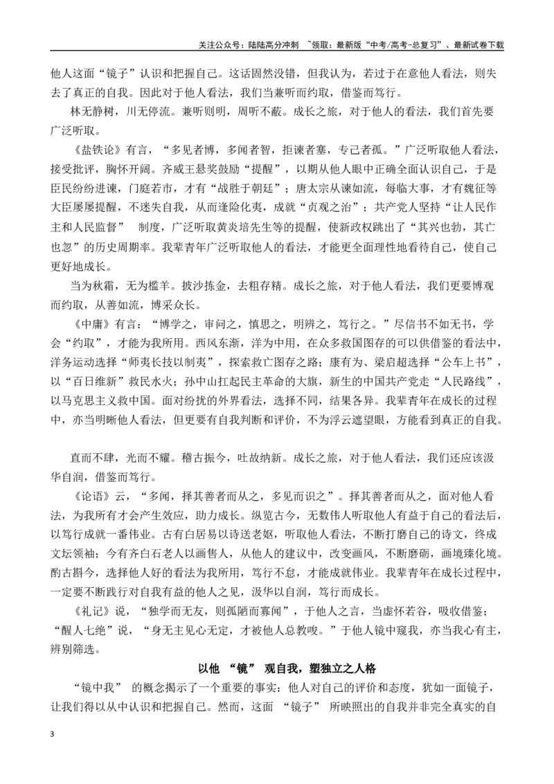 《命题方向预测06自我认知（预测理由+作文真题+审题立意+高分范文）教师版_专项复习_2025年_2025年高考语文作文专项复习_资料_高考语文作文命题方向预测及作文精准押题（全国通用）》第3页预览