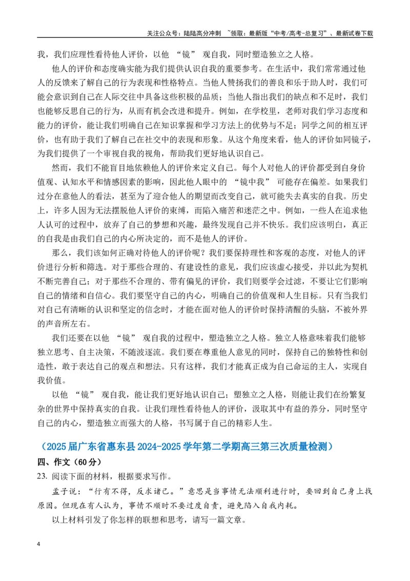 《命题方向预测06自我认知（预测理由+作文真题+审题立意+高分范文）教师版_专项复习_2025年_2025年高考语文作文专项复习_资料_高考语文作文命题方向预测及作文精准押题（全国通用）》第4页预览