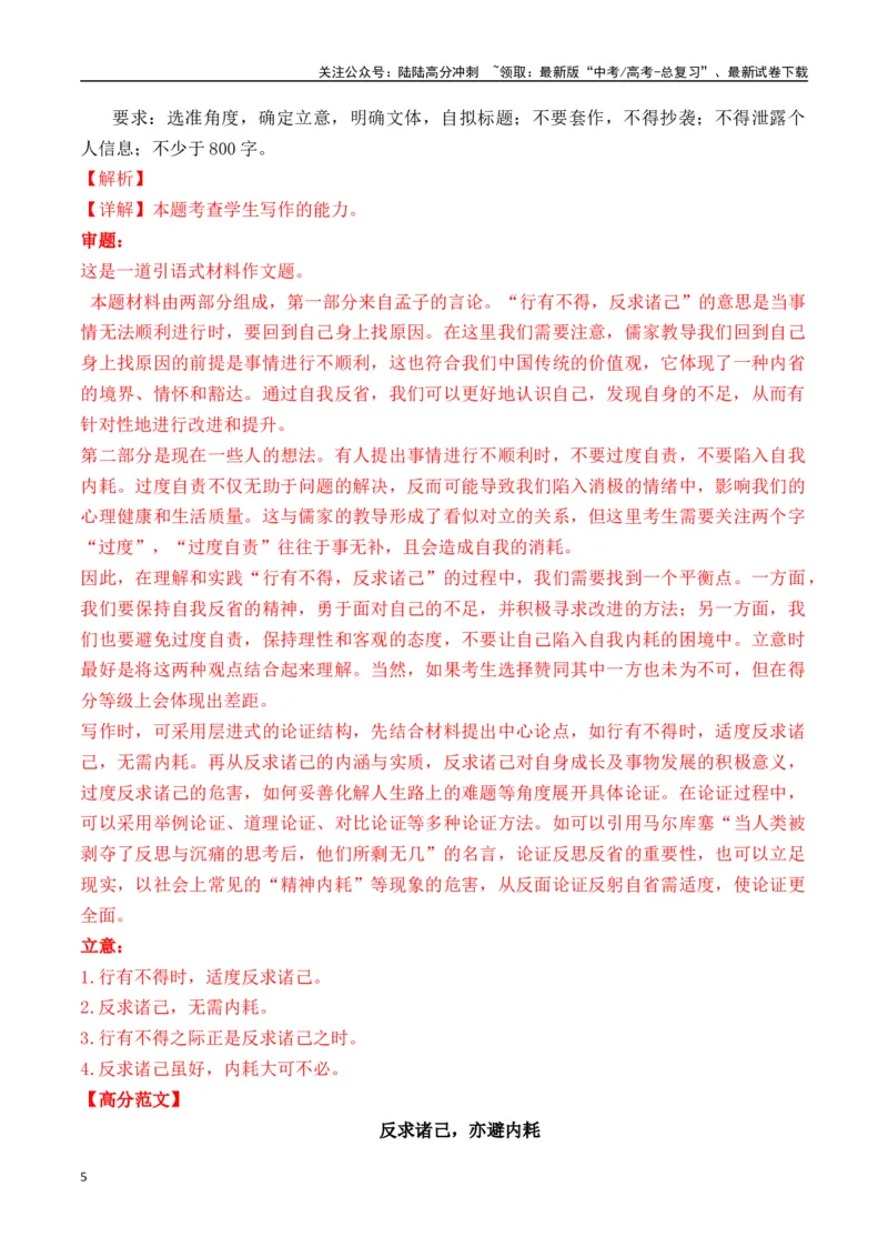 《命题方向预测06自我认知（预测理由+作文真题+审题立意+高分范文）教师版_专项复习_2025年_2025年高考语文作文专项复习_资料_高考语文作文命题方向预测及作文精准押题（全国通用）》第5页预览