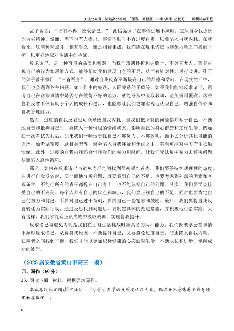 《命题方向预测06自我认知（预测理由+作文真题+审题立意+高分范文）教师版_专项复习_2025年_2025年高考语文作文专项复习_资料_高考语文作文命题方向预测及作文精准押题（全国通用）》第6页预览