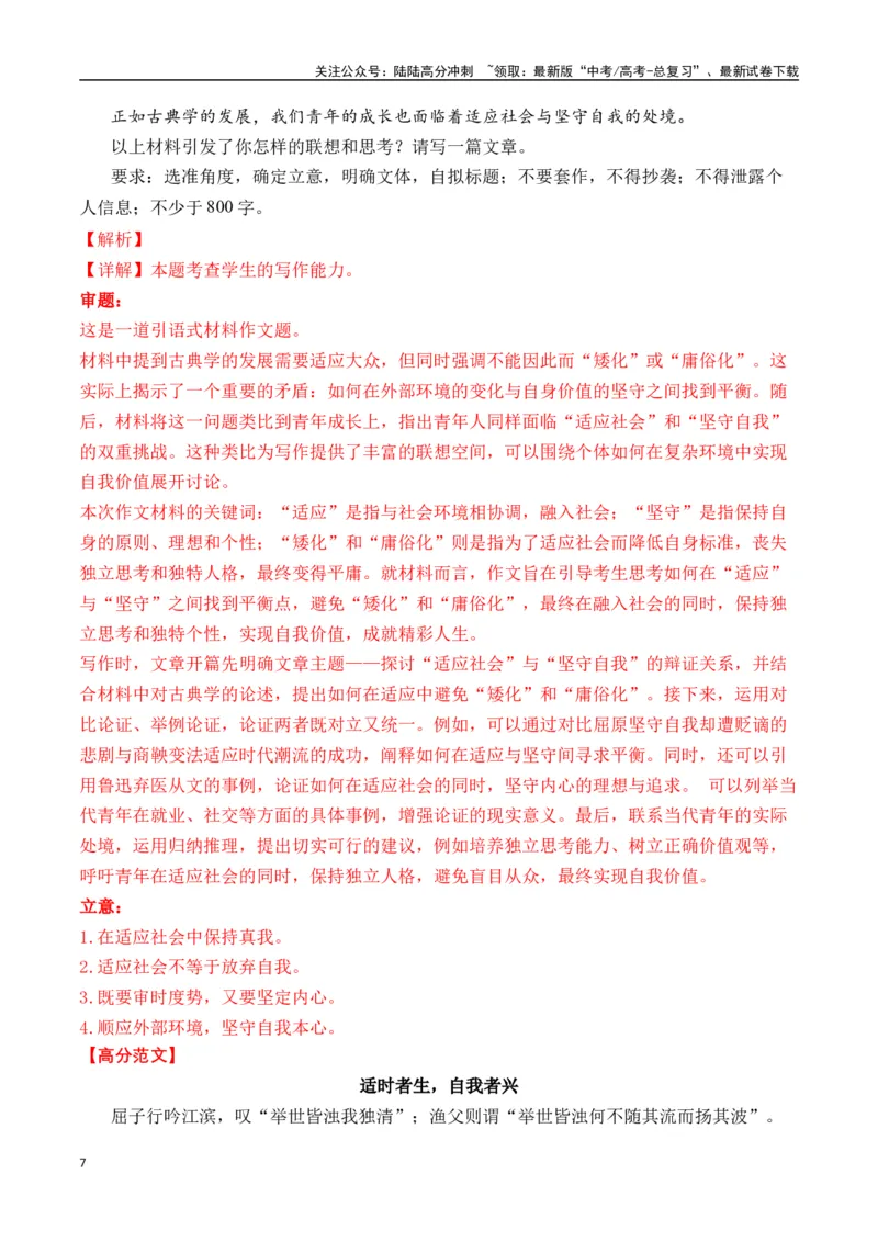 《命题方向预测06自我认知（预测理由+作文真题+审题立意+高分范文）教师版_专项复习_2025年_2025年高考语文作文专项复习_资料_高考语文作文命题方向预测及作文精准押题（全国通用）》第7页预览