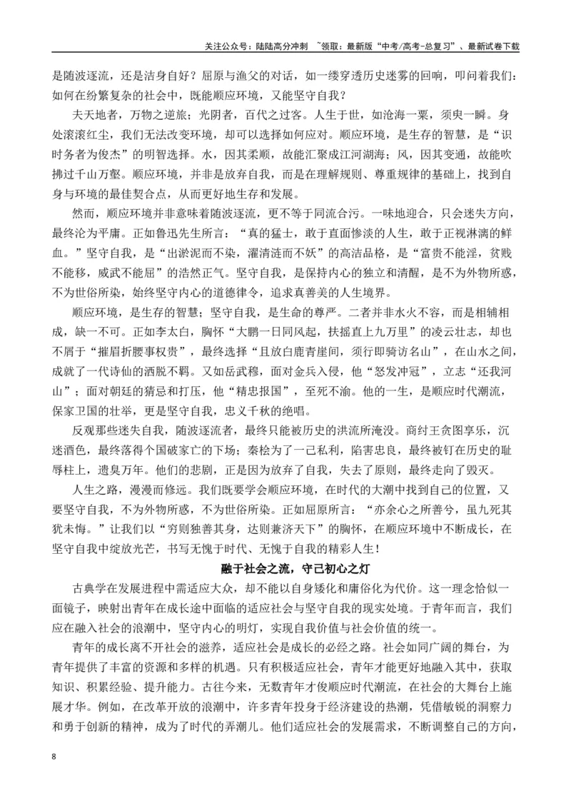 《命题方向预测06自我认知（预测理由+作文真题+审题立意+高分范文）教师版_专项复习_2025年_2025年高考语文作文专项复习_资料_高考语文作文命题方向预测及作文精准押题（全国通用）》第8页预览