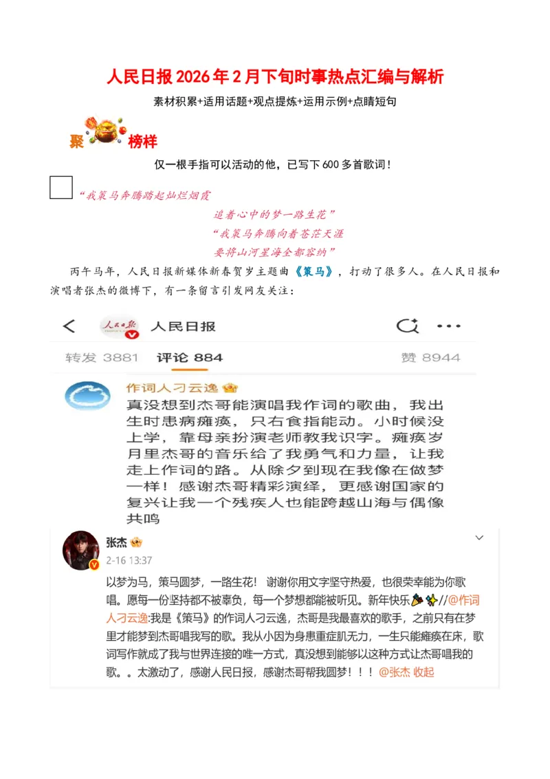 《人民日报2026年2月下旬时事热点汇编与解析_专项复习_2026年-语文专项复习_262026年高考语文写作之素材聚宝盆（全国通用）》第1页预览
