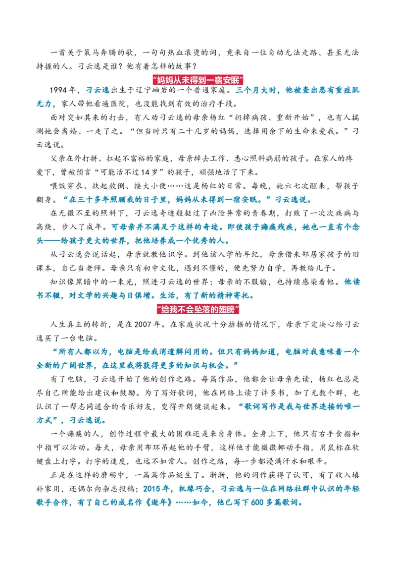 《人民日报2026年2月下旬时事热点汇编与解析_专项复习_2026年-语文专项复习_262026年高考语文写作之素材聚宝盆（全国通用）》第2页预览
