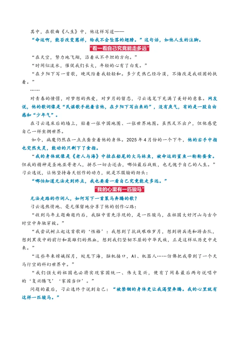 《人民日报2026年2月下旬时事热点汇编与解析_专项复习_2026年-语文专项复习_262026年高考语文写作之素材聚宝盆（全国通用）》第3页预览