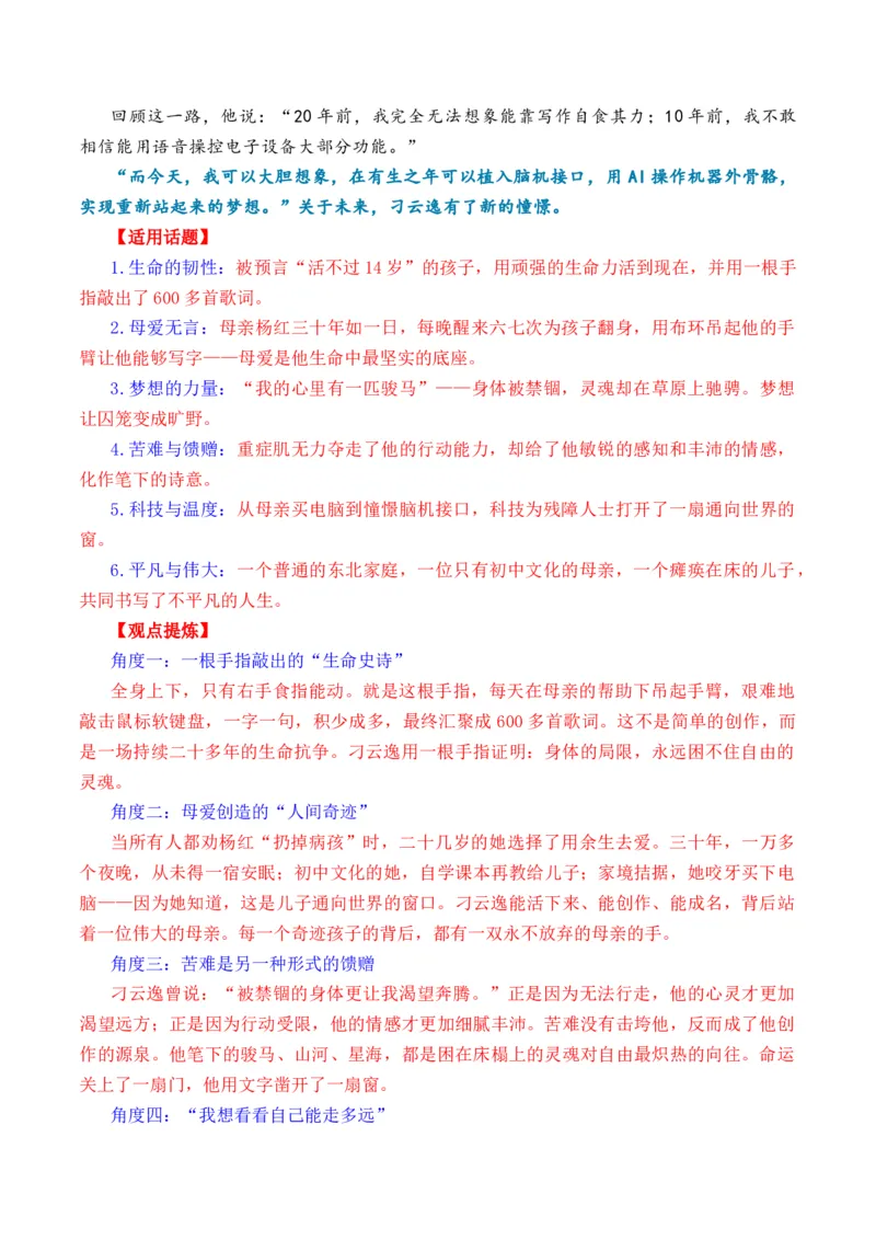 《人民日报2026年2月下旬时事热点汇编与解析_专项复习_2026年-语文专项复习_262026年高考语文写作之素材聚宝盆（全国通用）》第4页预览