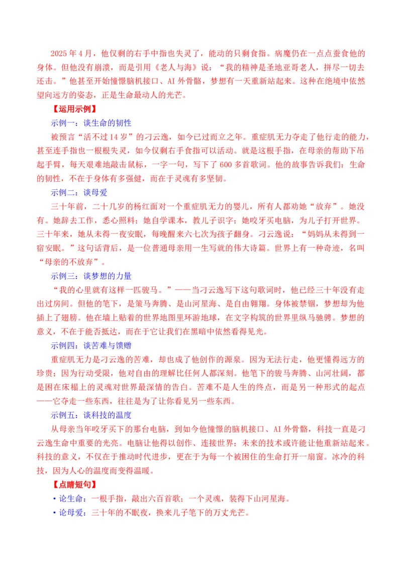 《人民日报2026年2月下旬时事热点汇编与解析_专项复习_2026年-语文专项复习_262026年高考语文写作之素材聚宝盆（全国通用）》第5页预览