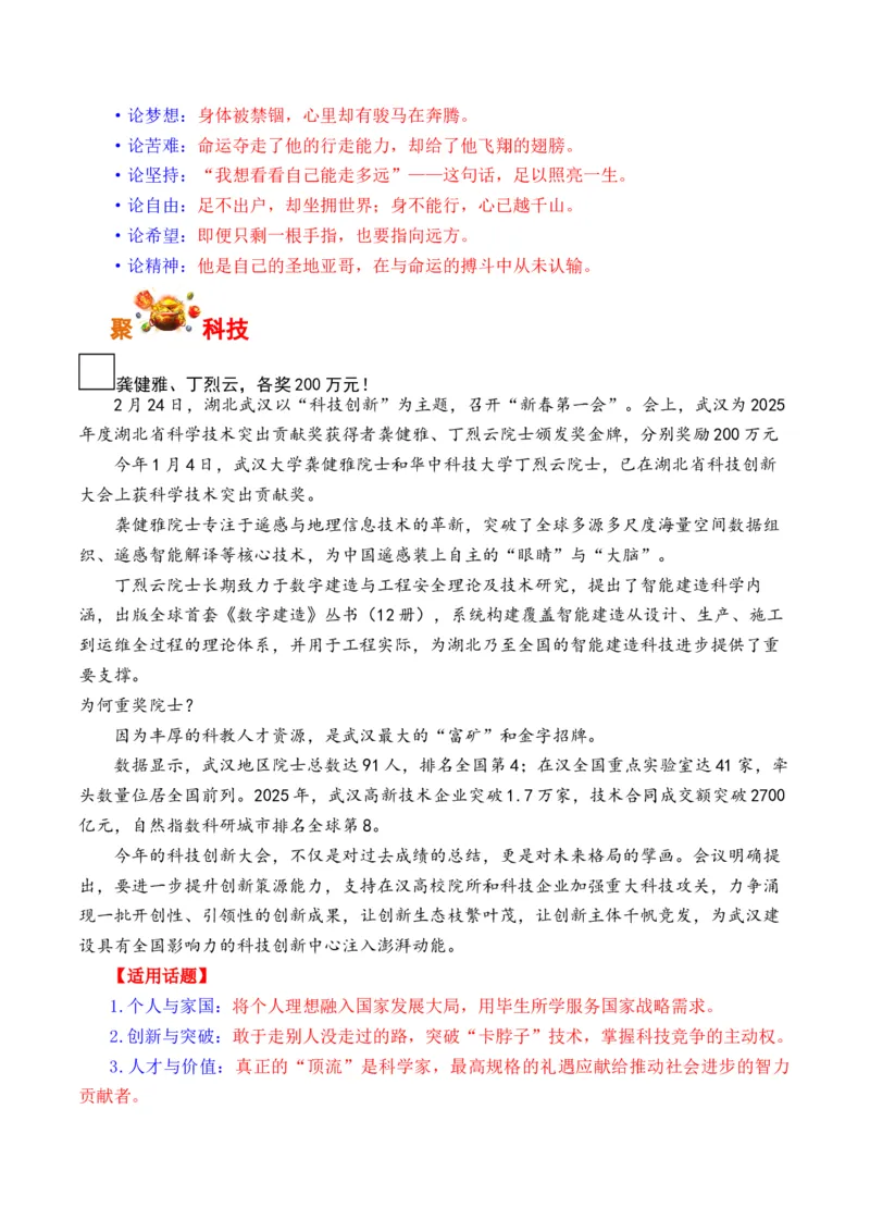 《人民日报2026年2月下旬时事热点汇编与解析_专项复习_2026年-语文专项复习_262026年高考语文写作之素材聚宝盆（全国通用）》第6页预览