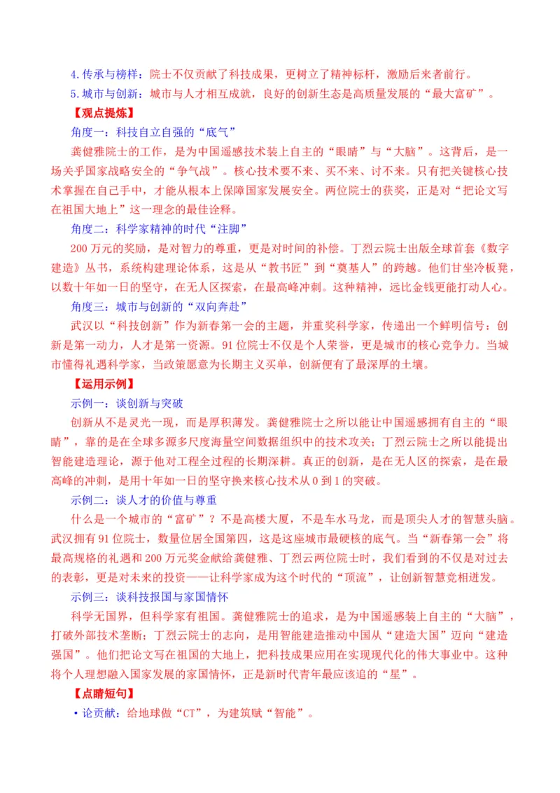 《人民日报2026年2月下旬时事热点汇编与解析_专项复习_2026年-语文专项复习_262026年高考语文写作之素材聚宝盆（全国通用）》第7页预览