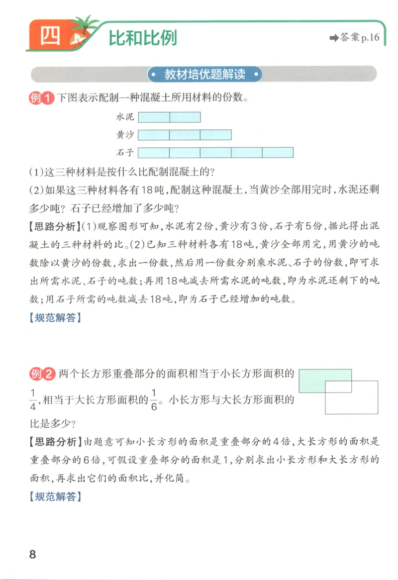 《2027版小学《小学学霸冲A卷》6年级上册（数学）思维通关_2027版小学《小学学霸冲A卷》3-6年级上册（数学）（苏教）》第10页预览
