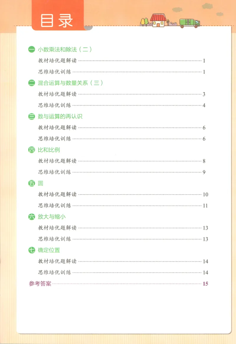 《2027版小学《小学学霸冲A卷》6年级上册（数学）思维通关_2027版小学《小学学霸冲A卷》3-6年级上册（数学）（苏教）》第2页预览