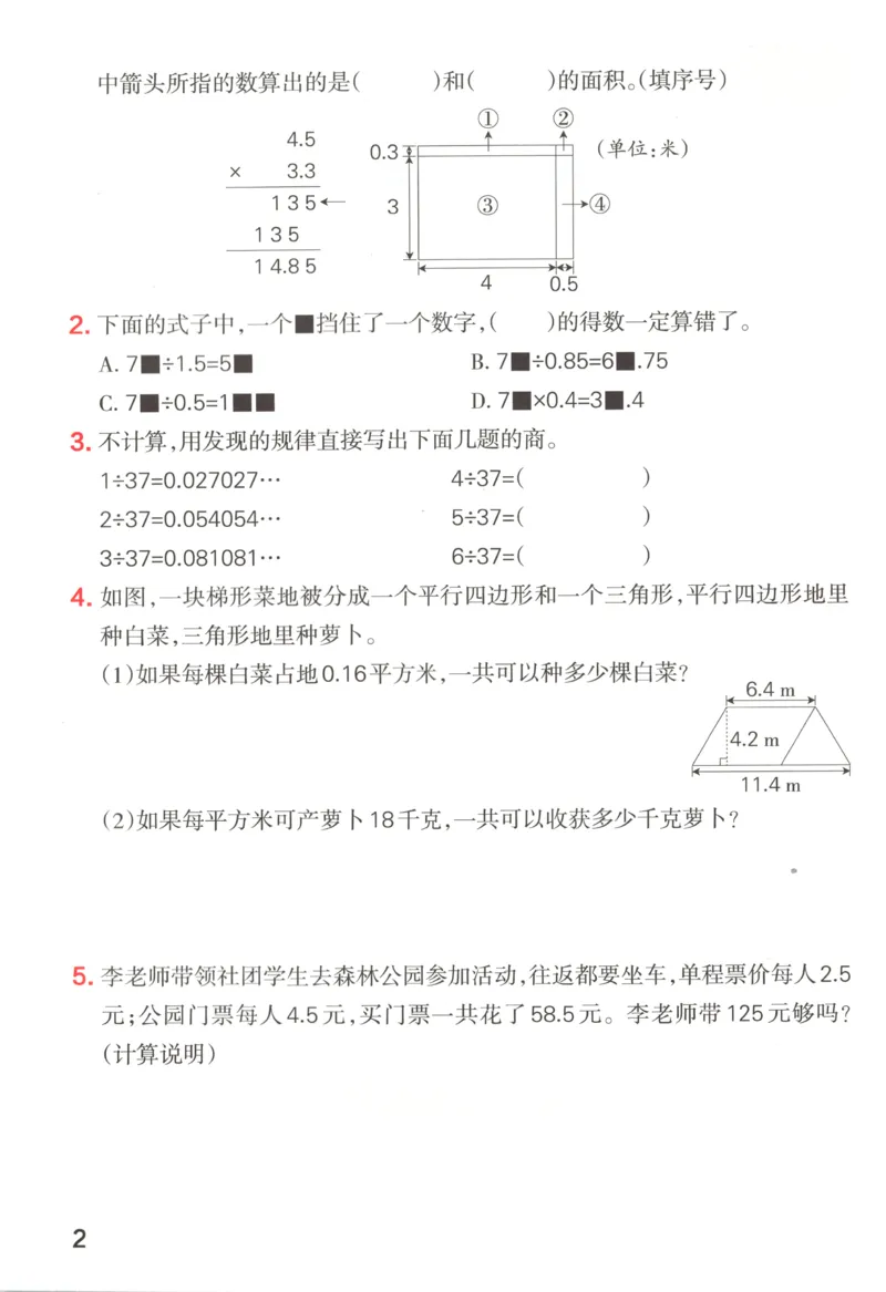 《2027版小学《小学学霸冲A卷》6年级上册（数学）思维通关_2027版小学《小学学霸冲A卷》3-6年级上册（数学）（苏教）》第4页预览
