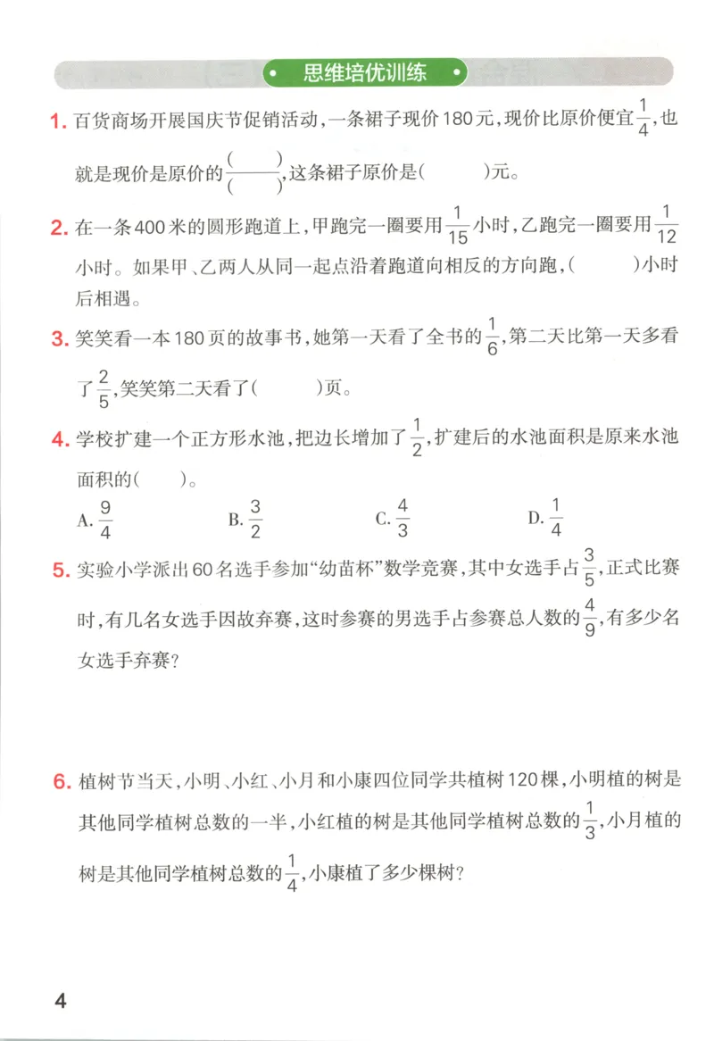 《2027版小学《小学学霸冲A卷》6年级上册（数学）思维通关_2027版小学《小学学霸冲A卷》3-6年级上册（数学）（苏教）》第6页预览