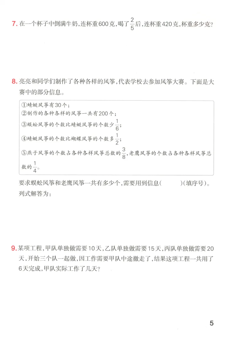 《2027版小学《小学学霸冲A卷》6年级上册（数学）思维通关_2027版小学《小学学霸冲A卷》3-6年级上册（数学）（苏教）》第7页预览