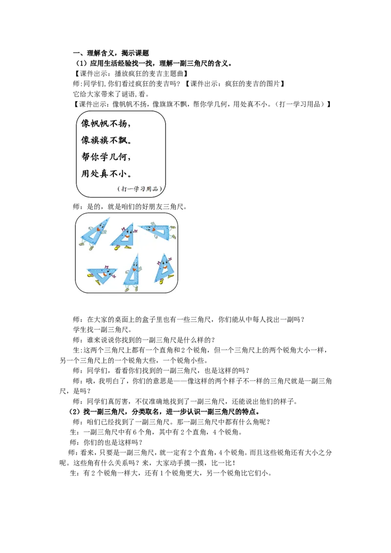 《活动一_人教版小学数学1-6上优质公开课教学视频+课件+教案_人教版小学数学2上优质公开课_人教数学公开课2上-精选_2上数人教版优质课第3单元《角的初步认识》》第1页预览