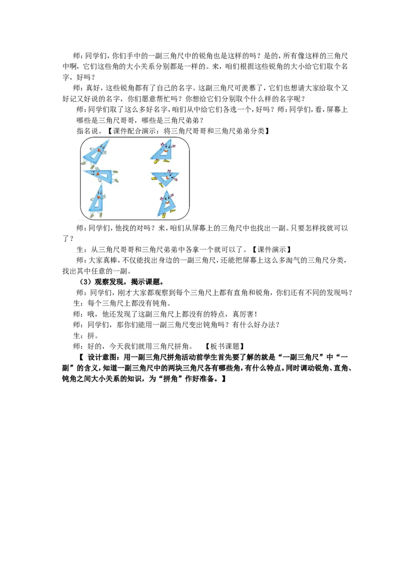 《活动一_人教版小学数学1-6上优质公开课教学视频+课件+教案_人教版小学数学2上优质公开课_人教数学公开课2上-精选_2上数人教版优质课第3单元《角的初步认识》》第2页预览