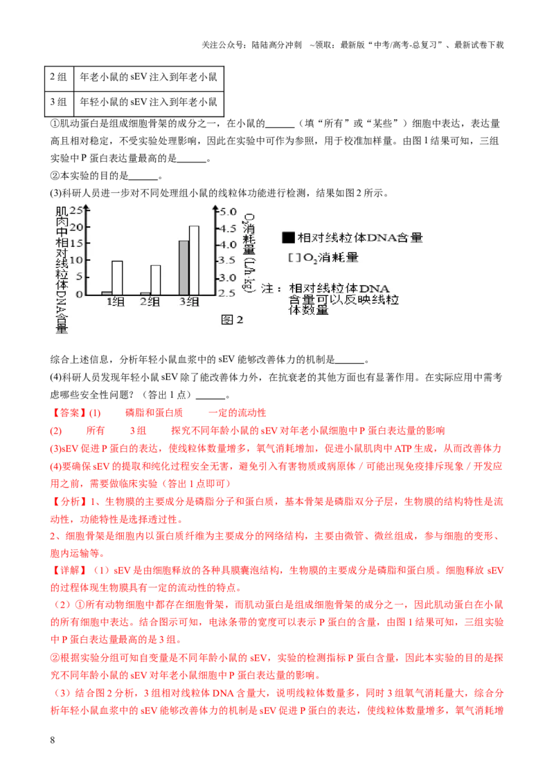 《压轴题06实验专题（解析版）_06-生物-高考总复习_三轮冲刺_压轴题2025年高考生物压轴题攻略》第8页预览