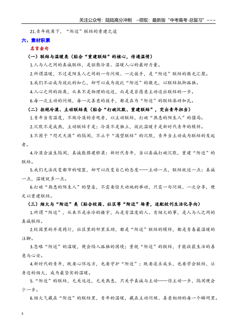 《云南省昆明市2026届高三“三诊一模”摸底诊断测试语文作文导写与范文精析（重建“附近”）（全国卷区通用）2026年高考语文一模作文导写_专项复习_2026年-语文专项复习_资料_2026版》第3页预览