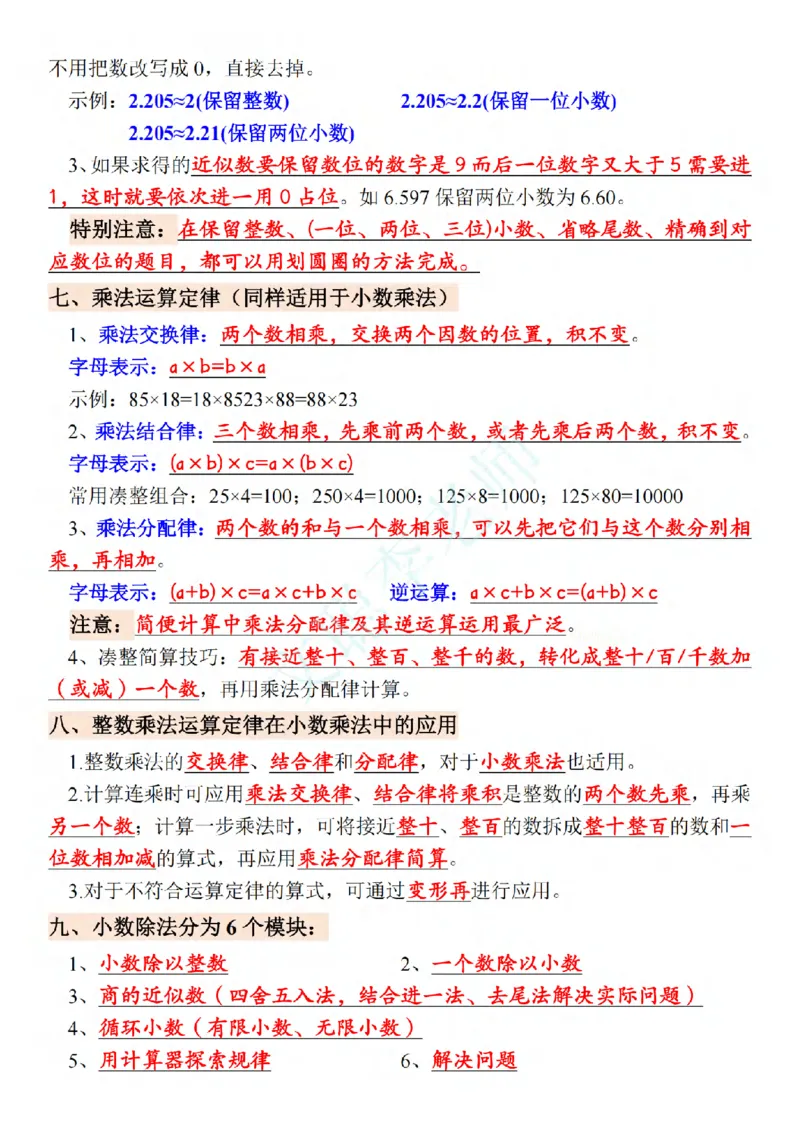 《2027版六上苏教版数学知识汇总_2027版小学《知识点汇总》1-6年级上册（北师+苏教）》第2页预览
