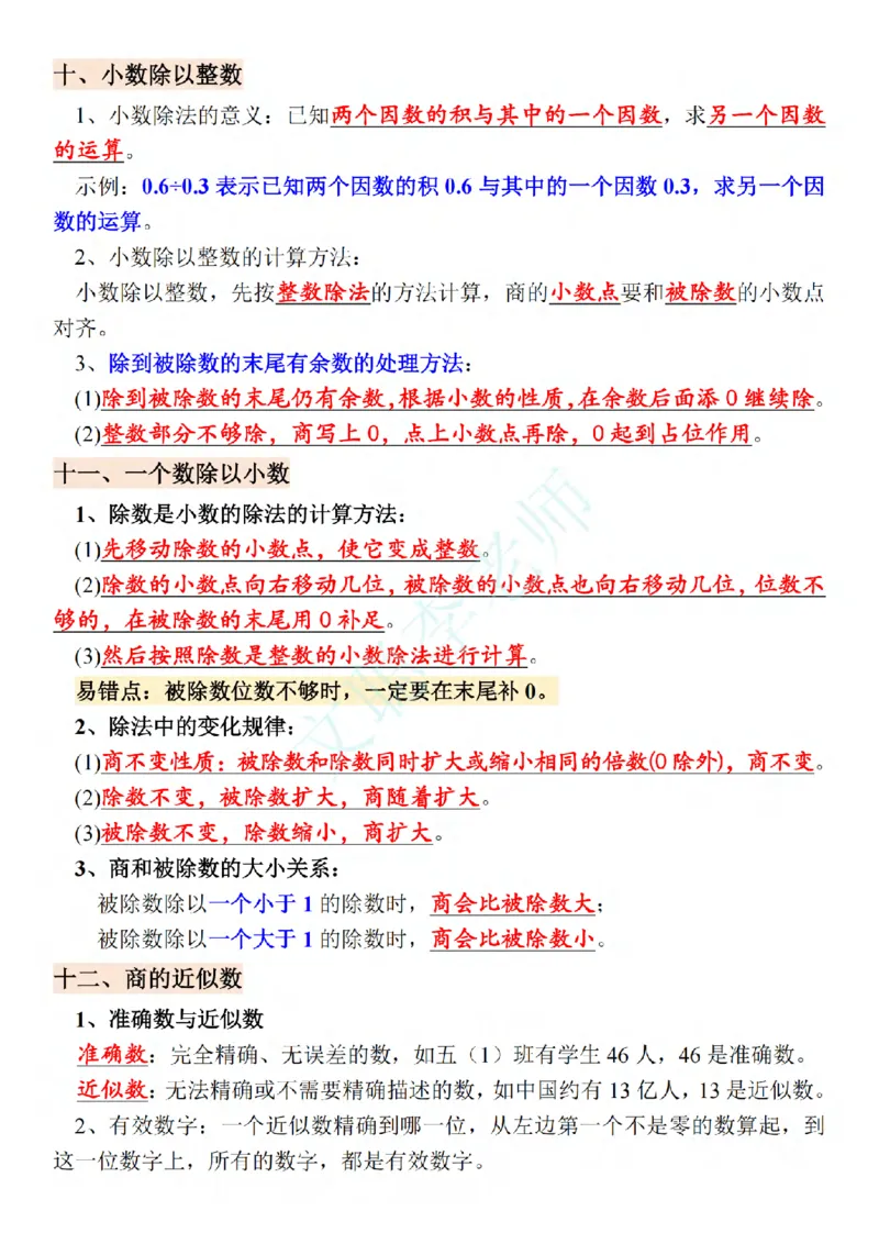 《2027版六上苏教版数学知识汇总_2027版小学《知识点汇总》1-6年级上册（北师+苏教）》第3页预览