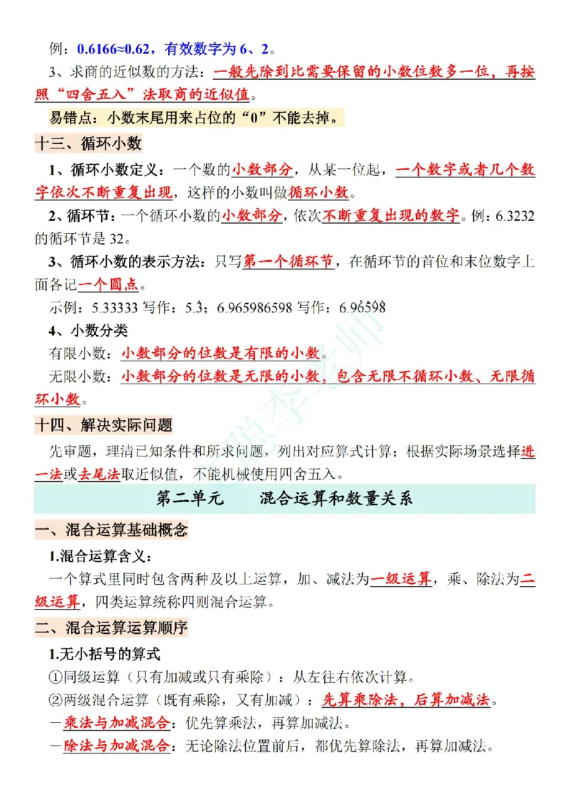 《2027版六上苏教版数学知识汇总_2027版小学《知识点汇总》1-6年级上册（北师+苏教）》第4页预览
