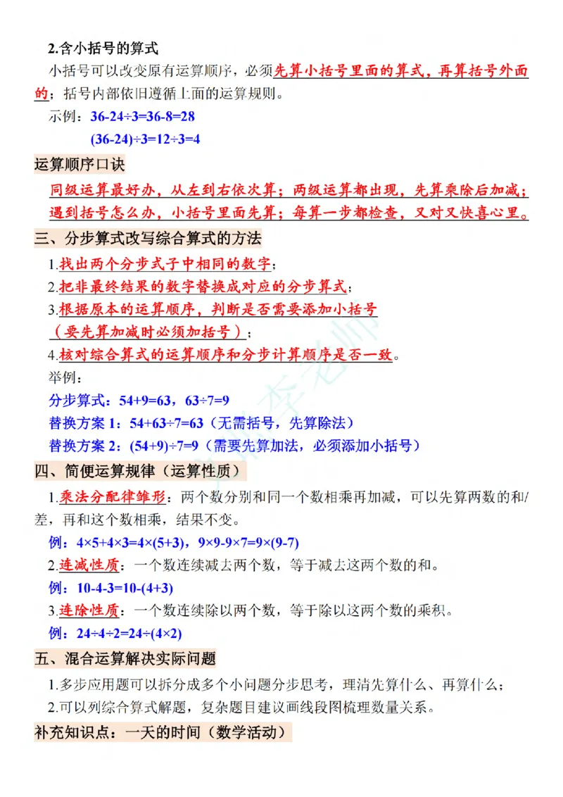 《2027版六上苏教版数学知识汇总_2027版小学《知识点汇总》1-6年级上册（北师+苏教）》第5页预览